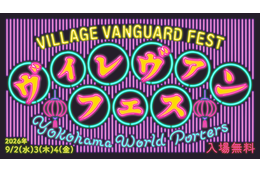 ヴィレヴァン主催『VILLAGE VANGUARD FESTIVAL -vias JAM-』横浜で9月2日～4日に初開催。約120名のクリエイターが集結 画像