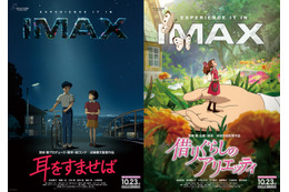 スタジオジブリ『耳をすませば』『借りぐらしのアリエッティ』4Kデジタルリマスター IMAX上映決定 画像