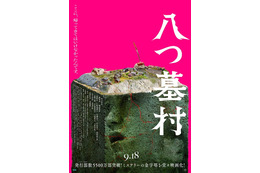 尾上松也“金田一”が挑むのは、呪われた村の恐ろしい秘密『八つ墓村』予告編 画像