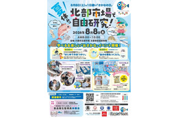 【夏休み2026】魚に触れて学ぶ「おさかな」イベント8/8…川崎市
