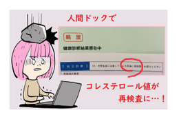 54歳、コレステロール値が「要・再検査」に！食べる量はそのまま「トクホ」に置き換えるだけで数値は下がる？【1カ月実録・ビフォーアフター】
