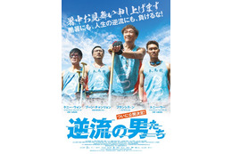 おっさんたちがボートレースで逆流に立ち向かう？ 大人の青春物語『逆流の男たち』日本公開