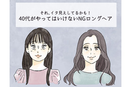 「逆に老けて見える！」 40代がやってはいけない「イタ見えロングヘア」とは