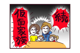 超マザコンのくせに、実家には離婚を頑なに隠す夫。仮面家族を演じさせられた理由とは【なぜ彼女は離婚したのか？ #51】 画像