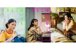 映画「さとこはいつも」を装った悪質な詐欺被害発生 手口公開で注意呼びかけ「警察への情報提供等の対応を進めております」【全文】