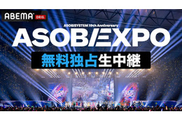 FRUITS ZIPPERら出演「ASOBIEXPO 2026」ABEMAで無料生中継決定 SPトーク・アフターパーティー…オリジナル企画実施も 画像