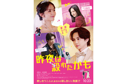 吉野北人＆鈴木愛理“ラブラブ夫婦”が「勘違い」から殺し合いに発展？『昨夜は殺れたかも』本予告＆本ビジュアル