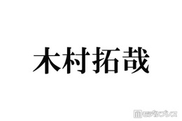 木村拓哉、タワレコ渋谷前ショットにファン騒然「どの角度から見ても絵になる」「オーラがすごい」の声