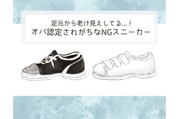 もう「足元が老け見え」してる！オバサン認定されるダサスニーカーって 画像