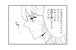 なぜか彼氏はダメンズばかり…。放っておけない性格が恋をこじらせる？【ピリ婚 #12】 画像