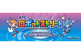 勉ゲー30種を一挙体験、ATCロボットストリート10/24・25