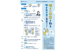 中高生の未来を応援、東京科学大がフォーラム開催9/27