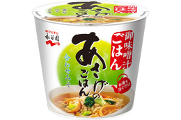 永谷園「あさげ」から“御味噌汁ごはん”新登場 ホッとする味わいで最後のひと口までおいしく