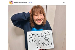 第1子出産のAマッソ・むらきゃみ、娘の姿公開「サイズ感に癒される」「ギュッてしてるおててがたまらない」と反響 画像