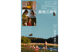 スイスの双子映画作家・チュルヒャー兄弟「動物三部作」10月30日公開　日本版ビジュアル＆予告編