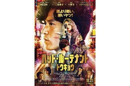 小栗旬が最悪の刑事に『バッド・ルーテナント：トウキョウ』主題歌はAdoに決定　本予告＆本ポスター　 画像