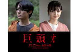 前田拳太郎、映画初主演で久保史緒里と婚約者役 最恐の都市伝説「巨頭オ」映画化