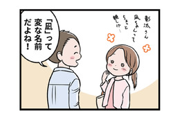 「みんな変だって思ってるよ」気に入っている名前をけなされ…モラハラ男の行動がエスカレート【わたしがモラハラ夫を捨てて離婚するまで #７】