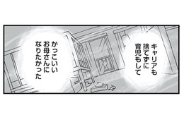 「完璧なお母さん」になりたかった…不妊治療5年目でぶつかった「努力ではどうにもならない壁」【もう３年、産後うつ。 #１】