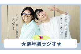 そろそろ更年期の皆さん、まずは「睡眠」の改善が大事よ！「冷え対策」の温活と腸活に加えて運動、そして「測定すること」【更年期ラジオvol.1】 画像