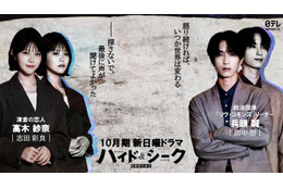 福士蒼汰主演「ハイド＆シーク」志田彩良が主人公の恋人役・SixTONES田中樹は政治団体リーダー役で出演 緊張のティザー映像公開
