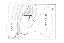 「私みたいになりたい」と言われても…。夫の不倫疑惑に悩む今は素直に喜べない【サレ妻の事情 #９】