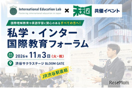 私学・インター国際教育フォーラム11/3渋谷…生徒の探究発表も