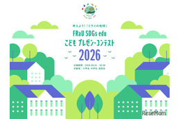 FRaUこどもコンテスト「2030年に想像したい未来」を自由に表現