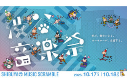 「渋谷音楽祭2026」TOKYO FMとのコラボ・東京フィルハーモニー交響楽団が演奏するイベントなどが決定。10月17日・18日開催 画像