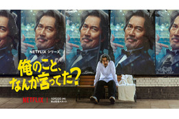 リア王、斬られ役、サウナのバイト…役所広司“七変化”！ Netflixシリーズ「俺のこと、なんか言ってた？」ティーザー予告編 画像