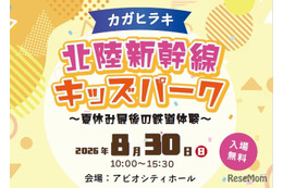 【夏休み2026】北陸新幹線の駅スタンプ集結、親子で鉄道体験8/30加賀
