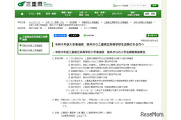 【高校受験2027】三重県立高、県外入学志願者向け説明会11/27・30