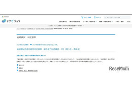 【大学受験2027】進研模試「合格可能性偏差値」7月版