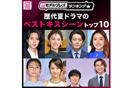 読者が選ぶ「歴代夏ドラマのベストキスシーン」トップ10を発表【モデルプレスランキング】