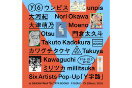 注目クリエイター6名によるグループ展「Y字路」代官山 蔦屋書店で9月18日から10月5日まで開催 画像