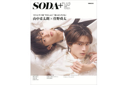 M!LK曽野舜太＆山中柔太朗が表紙「SODA PLUS」発売記念パネル展示決定 画像