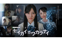 河田陽菜、日向坂46卒業後ドラマ初出演で主演 “死者蘇生AI”普及した異色の近未来描く【セイカイガワカラナイ】 画像