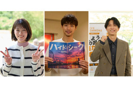 福士蒼汰、3日間伸ばした“無精ひげ姿”披露 志田彩良＆田中樹ら三者三様のクランクイン【ハイド＆シーク】 画像