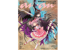 「劇場版 魔法少女まどか☆マギカ」13年ぶり新作、鹿目まどか＆暁美ほむら「anan」スペシャルエディション表紙登場