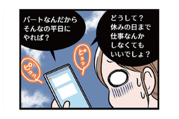 自分の意志に反してつきあうことに。モラ夫の行動は目に見えて大胆になっていく…【わたしがモラハラ夫を捨てて離婚するまで #14】 画像