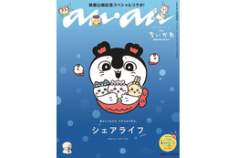映画「ちいかわ」表紙「anan」緊急重版決定 スペシャルエディション版初となる同作2度目の重版 画像