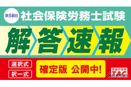 社労士試験「データリサーチ」登録受付、試験分析会も…TAC