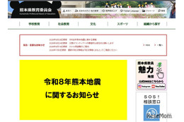 【高校受験2027】熊本県立高、被災生徒の入学者選抜手数料を全額免除 画像