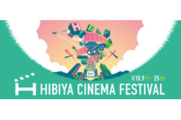 テーマは“ひたる”シネマ「HIBIYA CINEMA FESTIVAL 2026」10月9日から