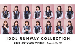 日向坂46、総勢14人によるスペシャルファッションステージ開催「IRC 2026 A/W」出演者第3弾