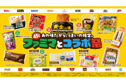 ファミマ史上最多のコラボ！エバラ黄金の味×ファミチキ、どん兵衛×おむすび、ゴディバ×フラッペなど、人気グルメがタッグした全18種 画像