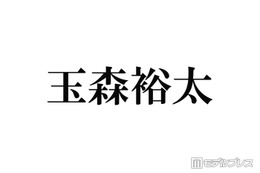 キスマイ玉森裕太、12年間務めたラボン公式アンバサダー卒業 ファンから感謝・惜しむ声続々「涙が止まらない」「これからも使い続けます」 画像