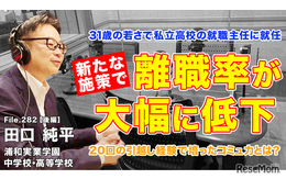 31歳で高校の就職主任、離職率を激減させた施策とは…Teacher’s［Shift］