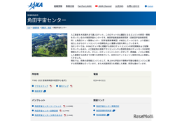 JAXA角田宇宙センター一般公開10/18、設備公開など企画中 画像