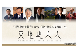 iPS心筋シート開発・阪大の澤氏らが発起人：問いを探究するプラットフォームが始動